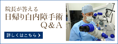 上大岡mioka眼科の日帰り白内障 詳しくはこちら