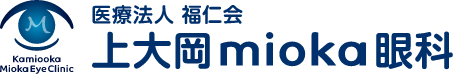 上大岡mioka眼科は上大岡駅直結で眼科、小児眼科を診療|土曜午前診療