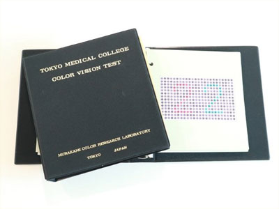 東京医科大学式色覚検査表